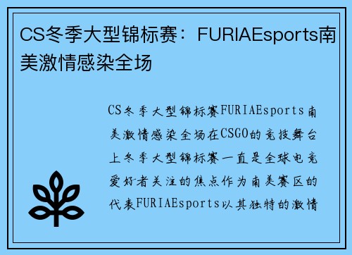 CS冬季大型锦标赛：FURIAEsports南美激情感染全场
