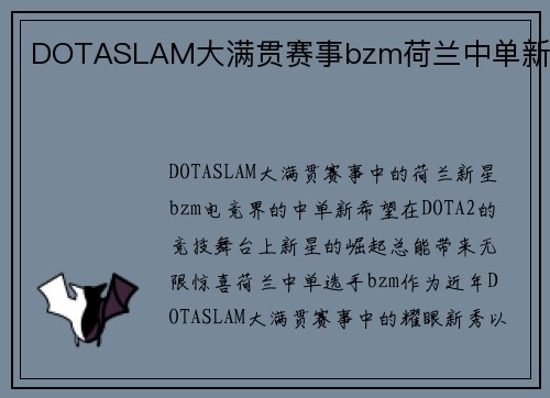 DOTASLAM大满贯赛事bzm荷兰中单新星