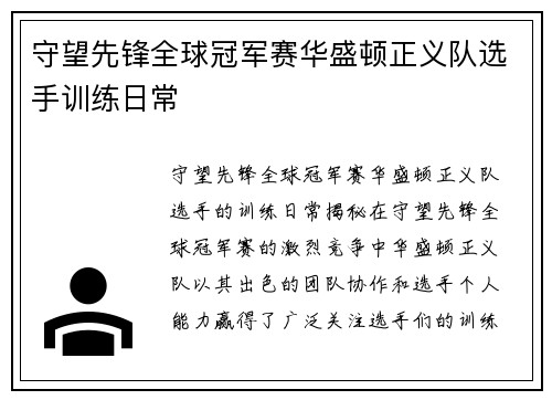守望先锋全球冠军赛华盛顿正义队选手训练日常