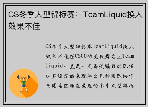 CS冬季大型锦标赛：TeamLiquid换人效果不佳