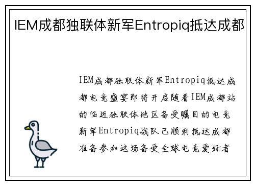 IEM成都独联体新军Entropiq抵达成都